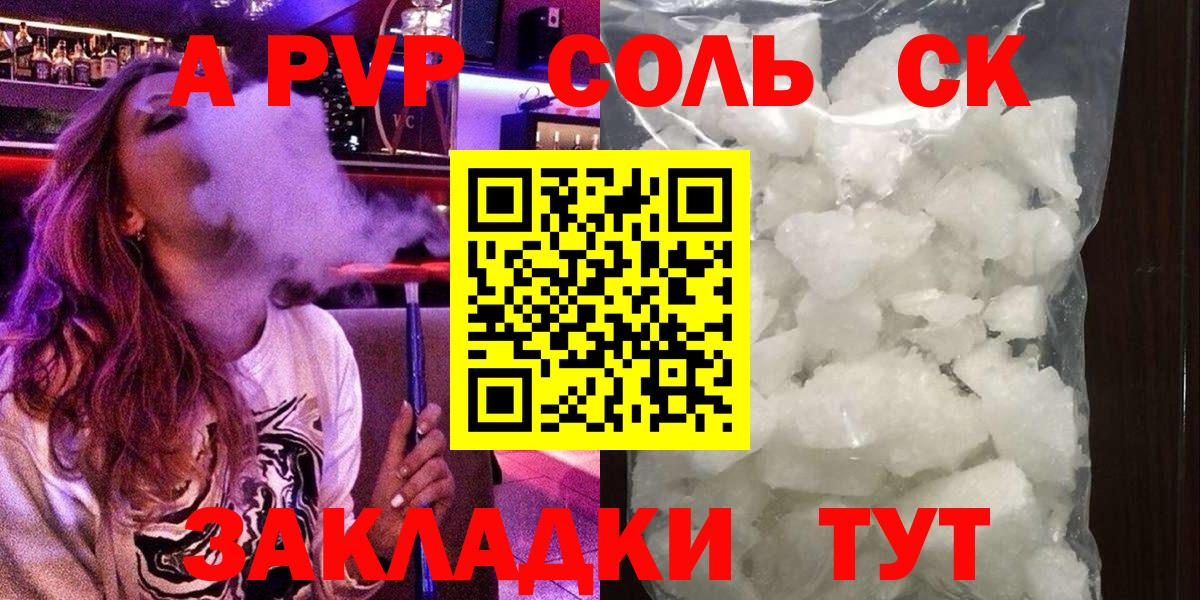 A-PVP крисы CK Обь
