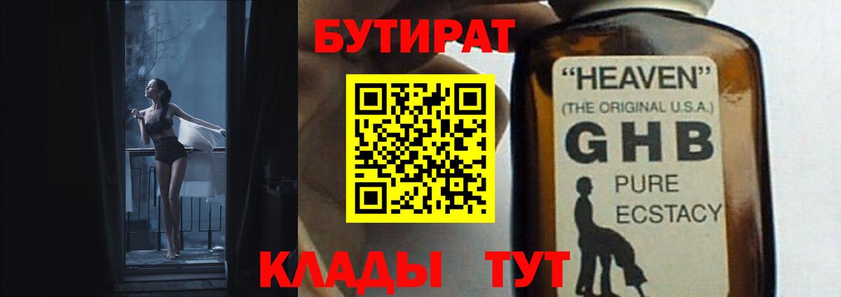 Бутират  БУТИРАТ буратино  Вход с VPN  Обь 