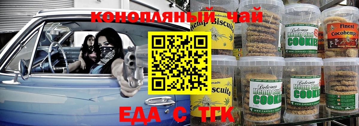 Еда ТГК конопля Обь