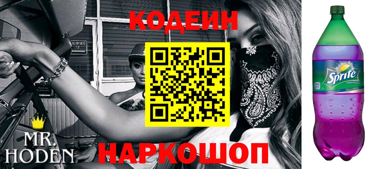 Обь  Кодеиновый сироп Lean напиток Lean (лин)  Вход с VPN  Кодеин напиток Lean (лин) 