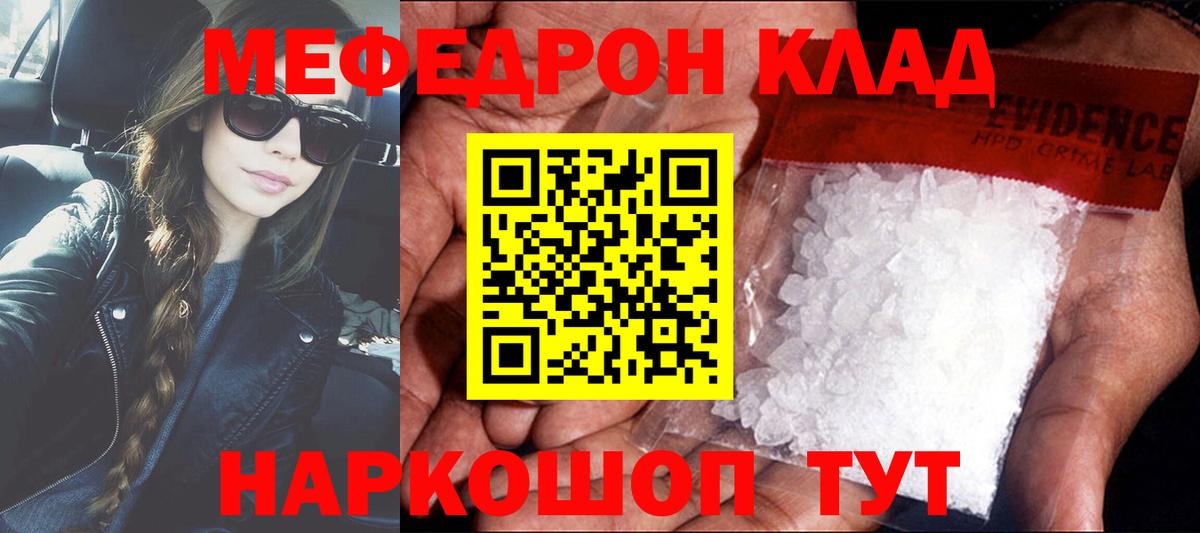 МЕФ mephedrone  Вход с VPN  МЕФ  Обь  МЯУ-МЯУ кристаллы 