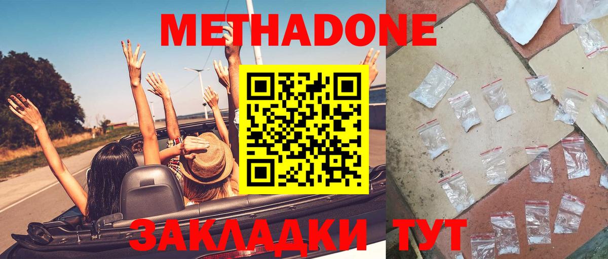 МЕТАДОН methadone  нарко площадка Telegram  Метадон кристалл  Обь  Вход с VPN    зеркало 